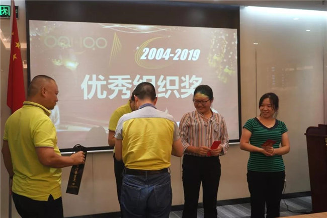 廣東博皓十五周年慶典活動——優(yōu)秀工作人員表彰大會:優(yōu)秀組織獎