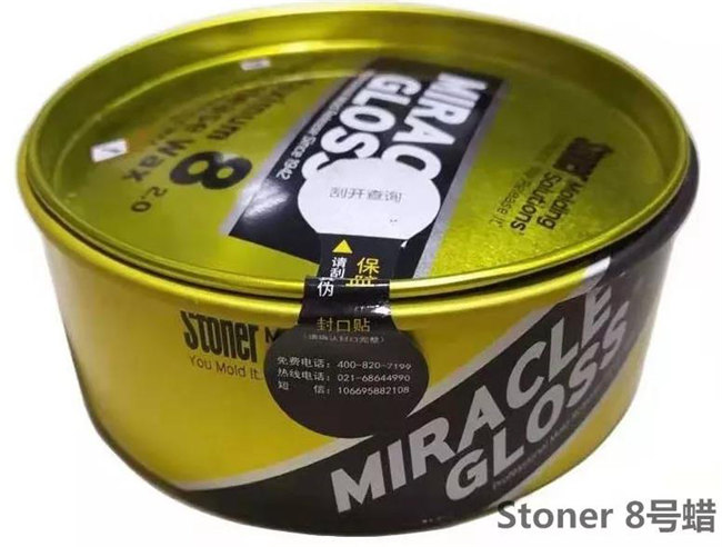 正品美國(guó)Stoner 8號(hào)蠟