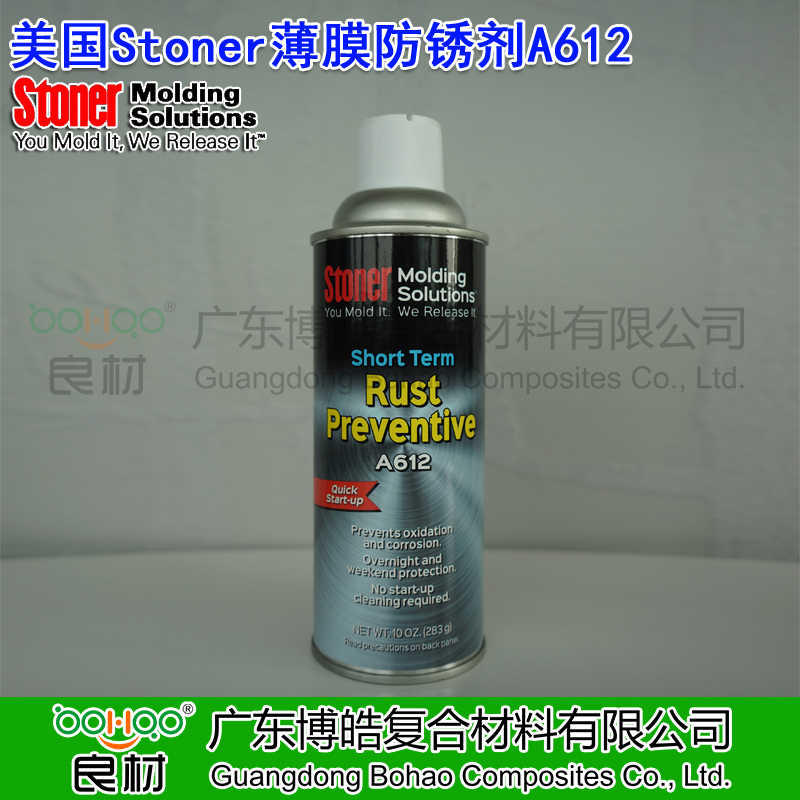 美國Stoner薄膜防銹劑A612 塑料/金屬模具短期防銹劑 模具密封防潮防腐蝕抗氧化劑 正品進(jìn)口STONER模具防銹劑中國總代理