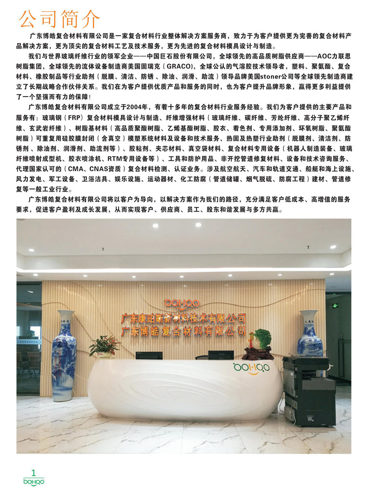 美國Stoner產品畫冊：塑料、聚氨酯、復合材料、橡膠制品等行業助劑（脫膜劑、清潔劑、防銹劑 、除油劑、潤滑劑、助流劑等）-1