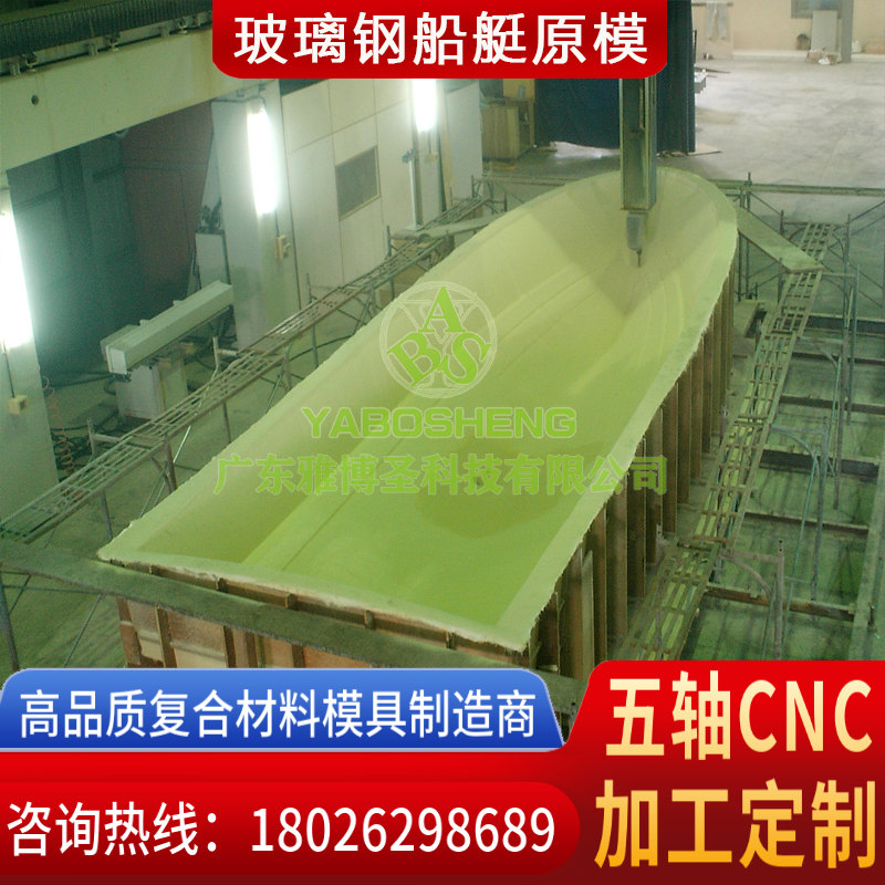 玻璃鋼船體模具 碳纖維高速艇/賽艇/釣魚(yú)艇模具 復(fù)合材料船艇底殼/甲板模具制造 船艇原模雕刻加工 可定制 -2