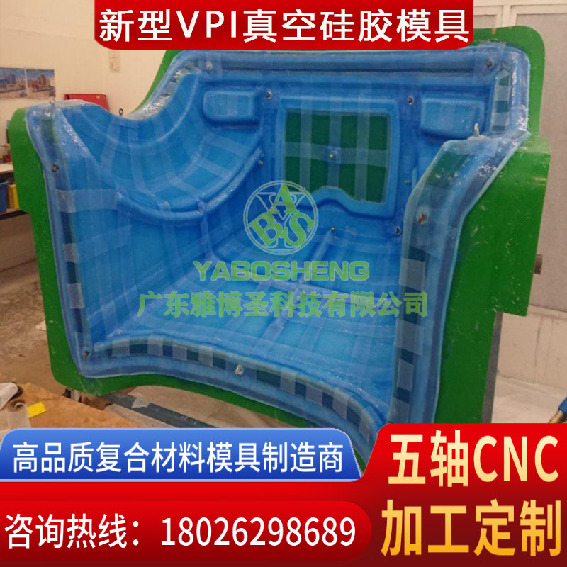 新型VPI真空硅膠模具 復(fù)合材料船艇/房車(chē)/高鐵/汽配模具原模+玻璃鋼VPI硅膠真空成型工藝模具定制 -2