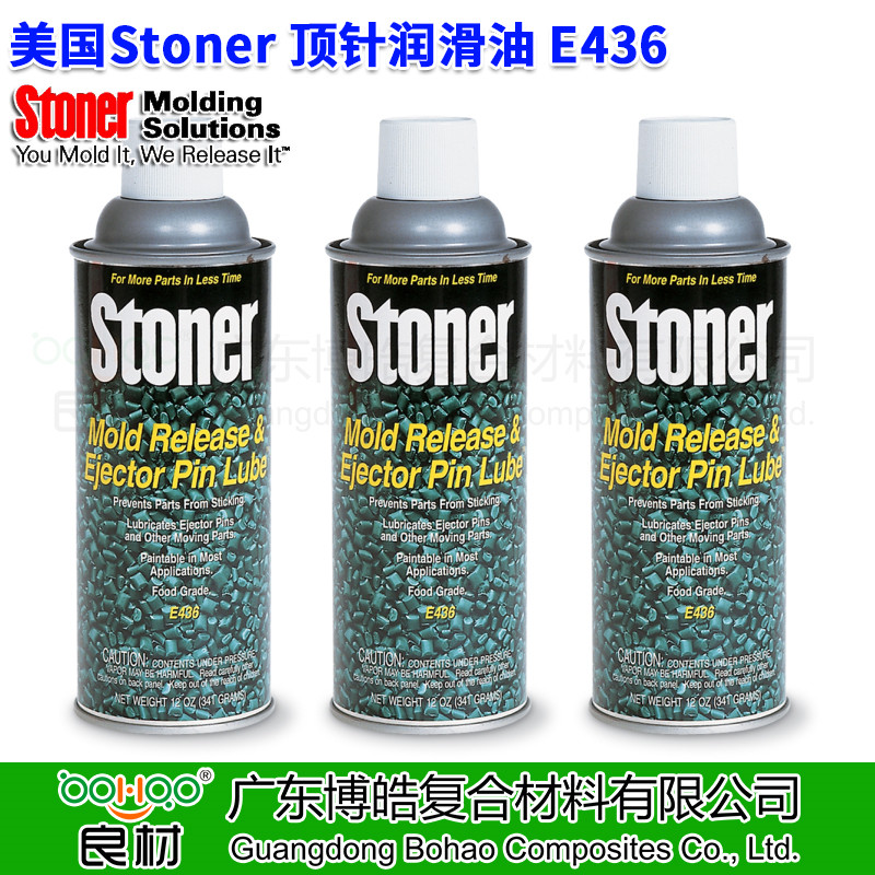 廣東博皓供應(yīng)Stoner頂針潤滑油E436 注塑/熔模制造行業(yè)食品級(jí)脫模潤滑劑