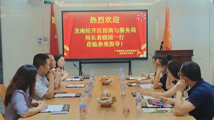 廣東博皓接待龍南經開區考察團,共研產業合作新契機