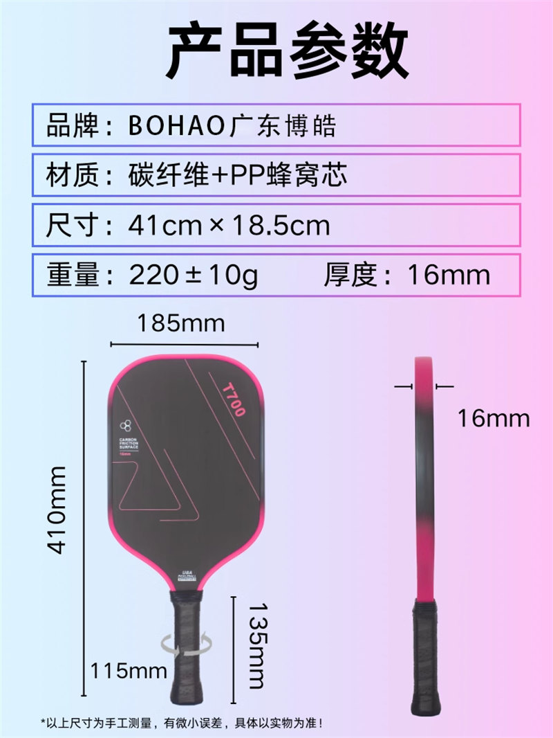 博皓 高端賽事競技匹克球拍 碳纖維鐵氟龍磨砂拍匹克球拍Pickleball 體育運動專業品質全碳纖匹克球拍   -3