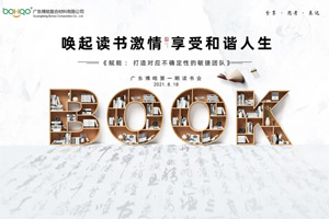 喚起讀書激情，享受和諧人生