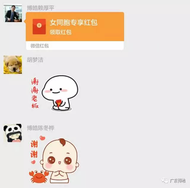 線下收禮，線上送禮，微信紅包派不停！博皓董事長賴大大及時送上紅包。